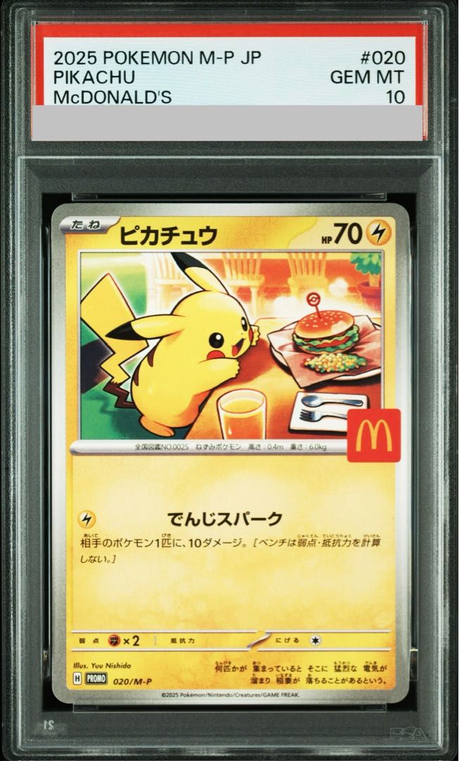 CGC10 PSA10 同等　ピカチュウ 020 マクドナルド ハッピーセット PSA10】ピカチュウ マクドナルド ハッピーセット2025 PROMO 020/M-P 1