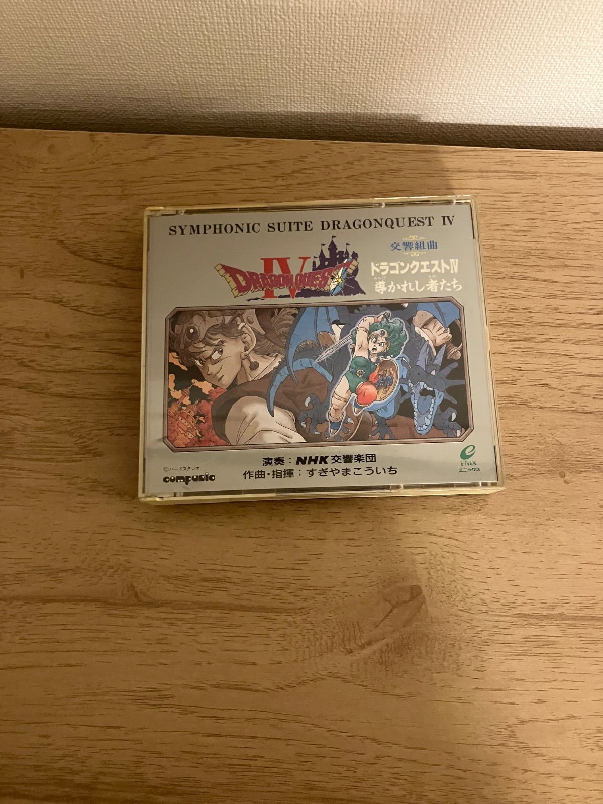 交響組曲 ドラゴンクエストⅣ 導かれし者たち - メルカリ