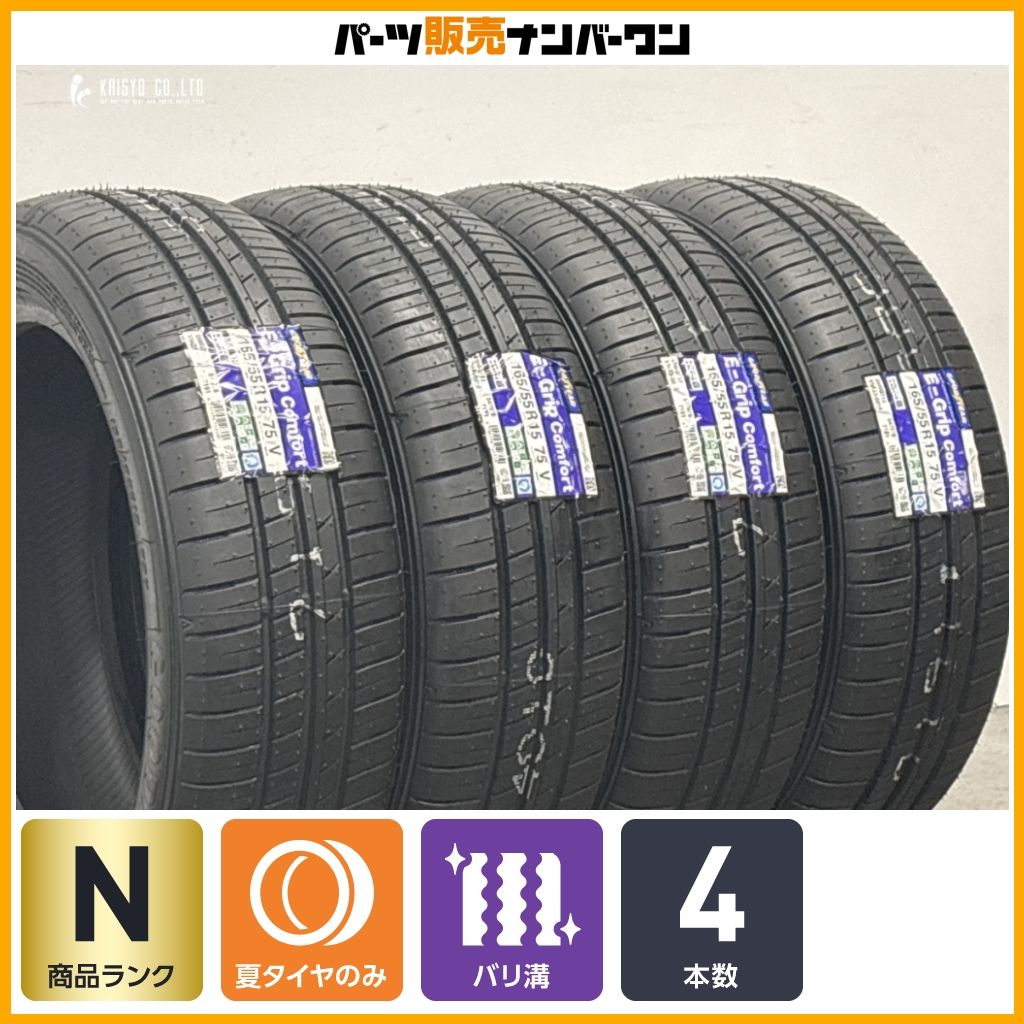 【2025年製 未使用品】グッドイヤー エフィシェントグリップ コンフォート 165/55R15 4本 N-BOX タント ムーブ ワゴンR スペーシア バリ溝