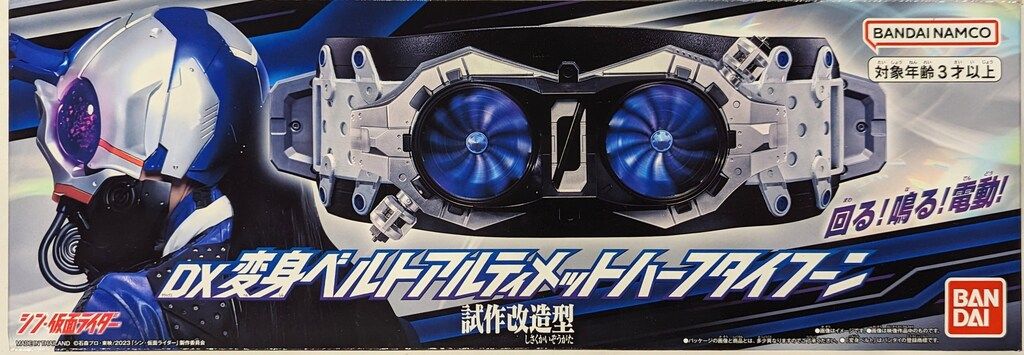 バンダイナムコ シン・仮面ライダー DX変身ベルトアルティメットハーフタイフーン 試作改造型