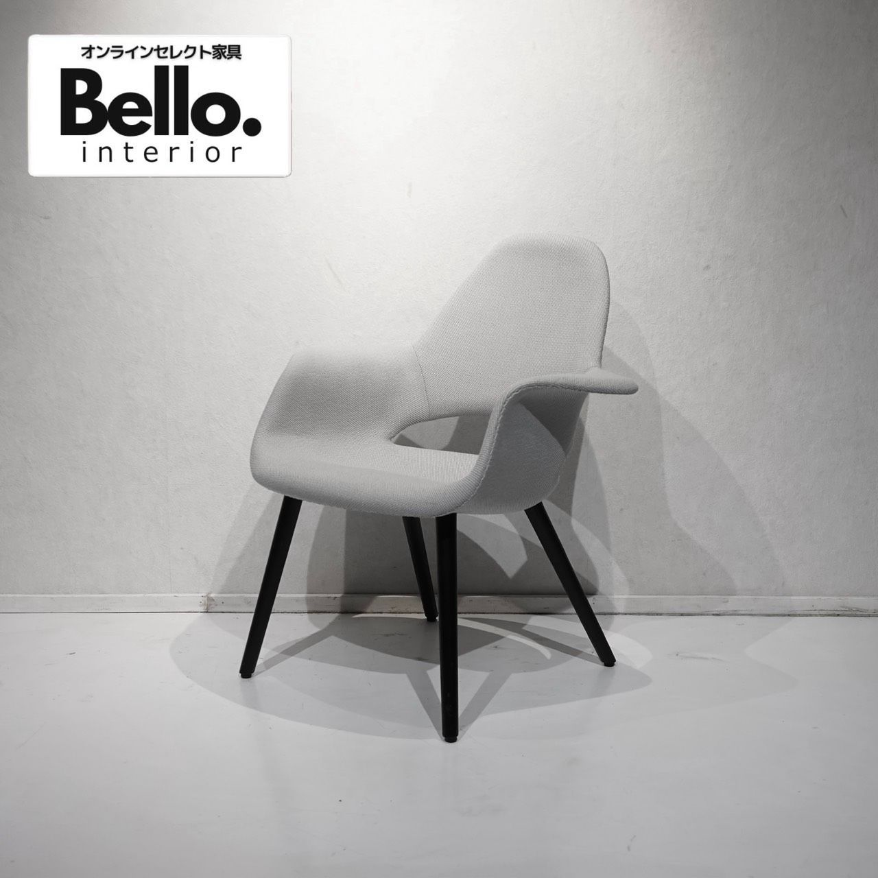 Vitra ヴィトラ Organic Chair オーガニックチェア ダイニングチェア アームチェア 椅子 チェア ファブリック モダン ミッドセンチュリー