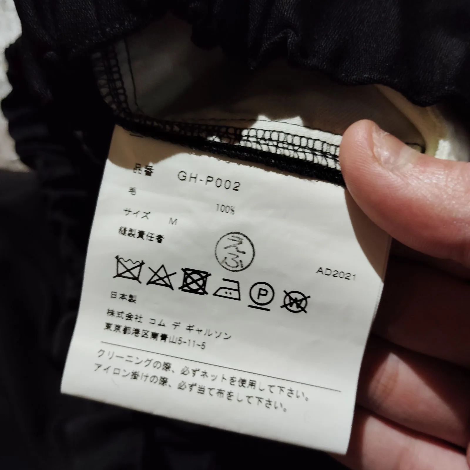 COMME des GARCONS 21aw ウールギャバ サルエルパンツ ブラック M コムデギャルソン 2021aw AD2021 GH-P002