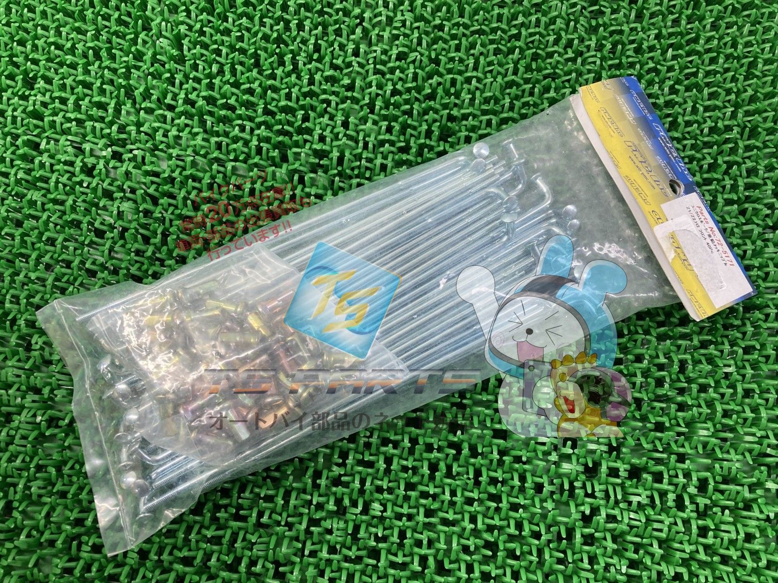 PMC製Z1 Z2 フロントスポークセット 社外 新品 ユニクロメッキスポークセット Uj