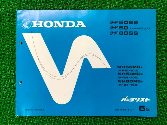 リード50SS スーパーデラックス 80SS パーツリスト 5版 ホンダ 正規