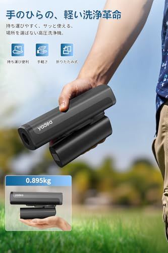 【超軽量900g未満×1.5Mpa高圧水流】Yadea G1 高圧洗浄機 コードレス ハンディ USB充電式 水道接続不要 折りたたみ式 3段階水圧 5種類水形 ペットボトル対応 大容量バッテリー 高圧洗浄 洗車/バイク/ベランダ/網戸/窓/玄関/お風 shu