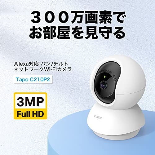 TP-Link 300万画素 ネットワーク Wi-Fiカメラ 2個セット ペットカメラ フルHD 屋内カメラ 夜間撮影 3年 Tapo C210P2 shu