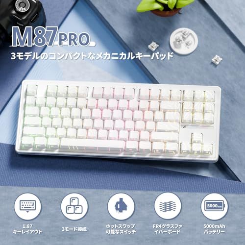 ATTACK SHARK M87PRO コンパクト 3モード メカニカルキーボード Bluetooth/ワイヤレス/有線 2.4GHz TYPE-C 87キー 80% 配列 RGBライト ホットスワップ対応 ガスケット構造 ゲーミングキーボード 白翡翠 shu
