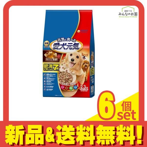 愛犬元気 肥満が気になる 7歳以上用 ささみ・ビーフ・緑黄色野菜・小魚入り 2.3kg 6個セット まとめ売り