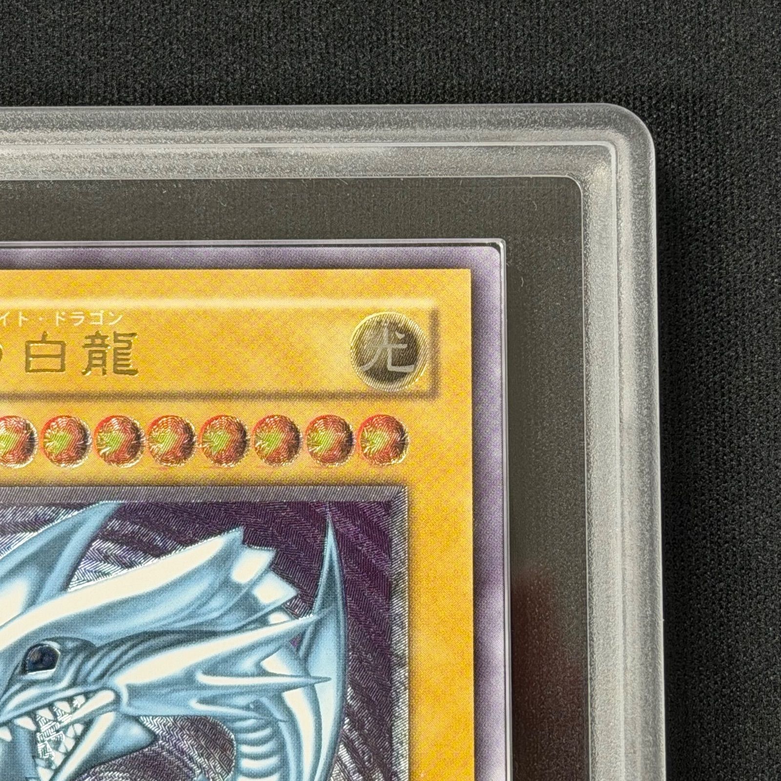 遊戯王 ARS10 青眼の白龍 レリーフ 鑑定書付き SM-51 A001 - メルカリ