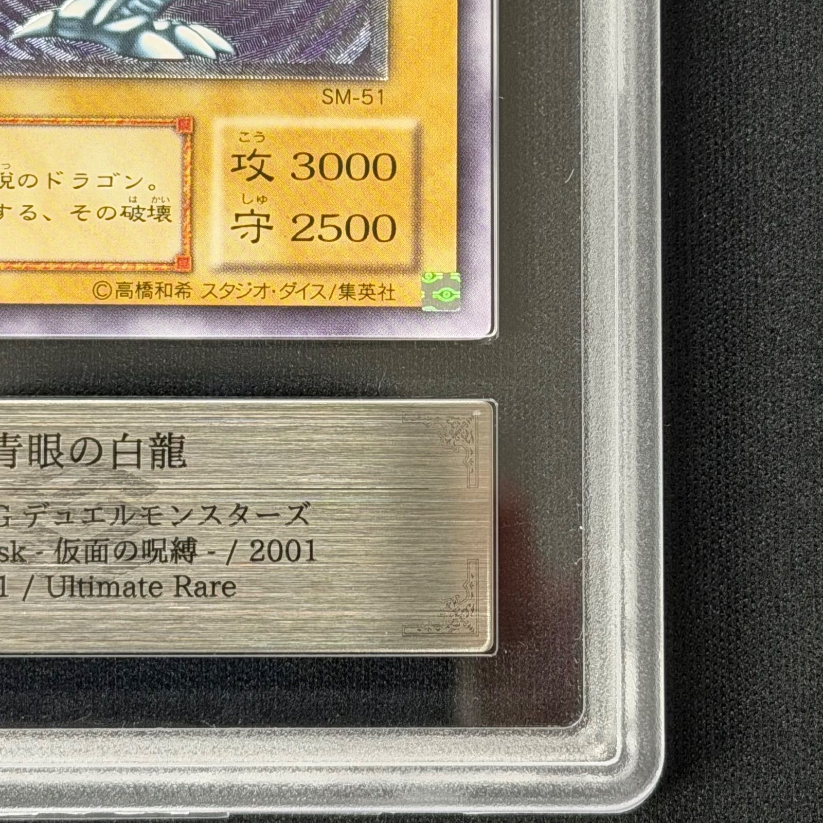 遊戯王 ARS10 青眼の白龍 レリーフ 鑑定書付き SM-51 A001 - メルカリ