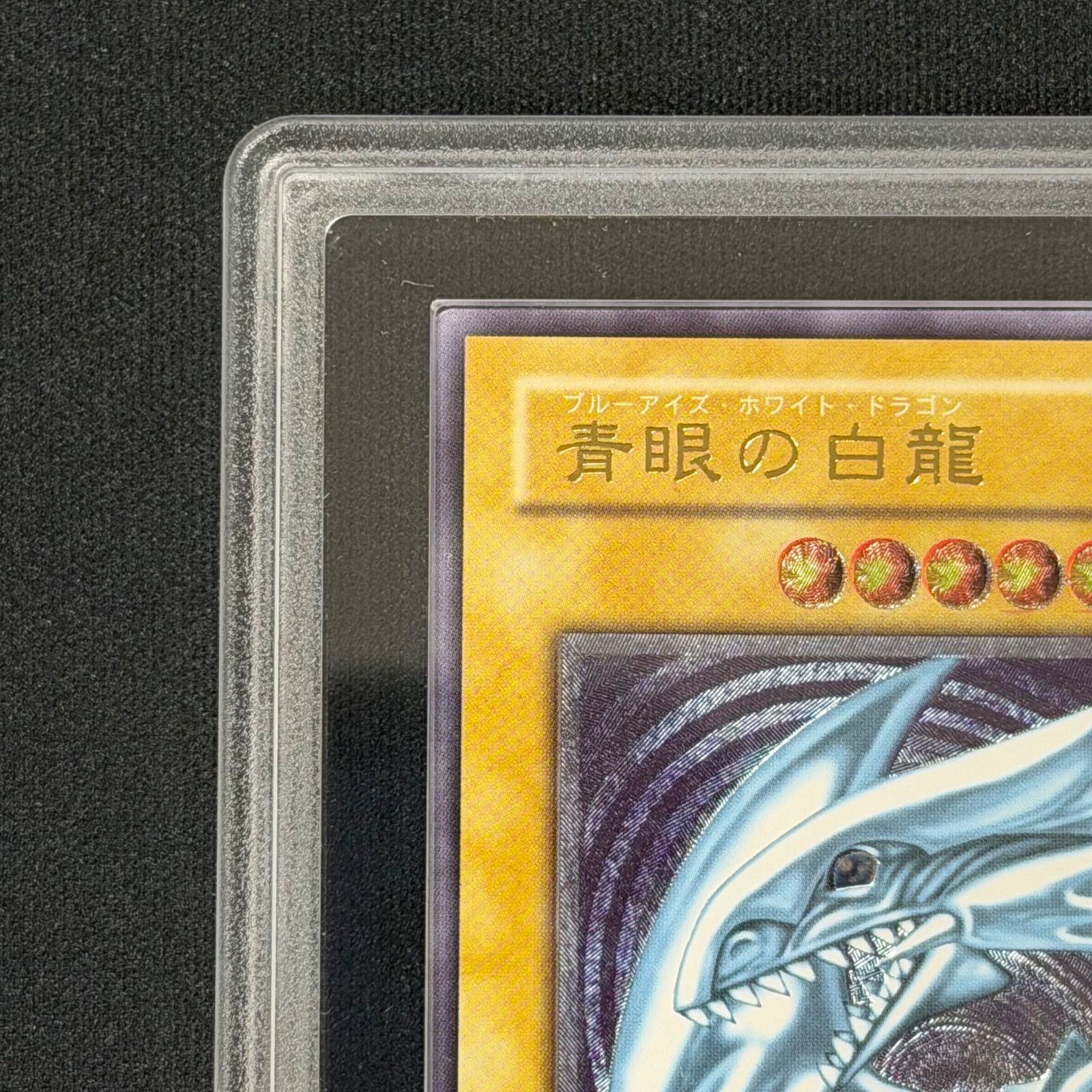 遊戯王 ARS10 青眼の白龍 レリーフ 鑑定書付き SM-51 A001-国内正規品