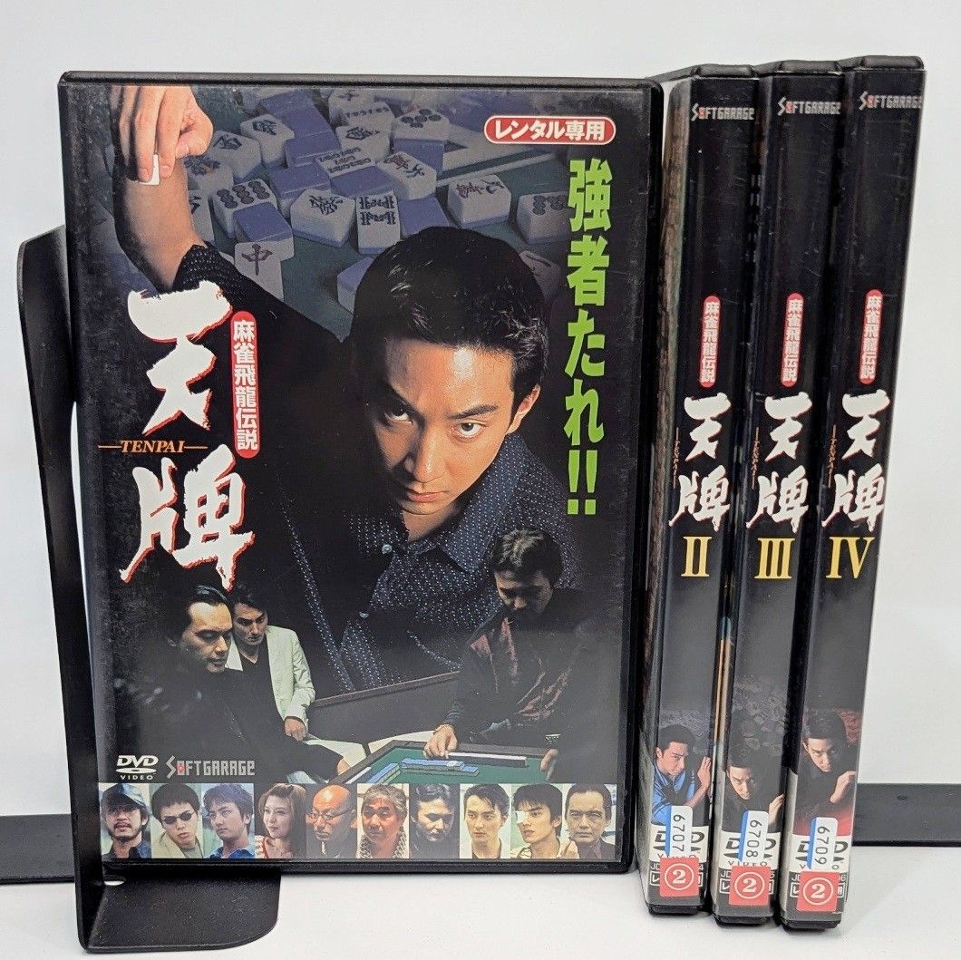 希少 麻雀飛龍伝説 天牌 1、2、3、4 レンタル落ち 全4巻セット DVD 動作未確認 現状品 映像作品 音楽作品 コレクション