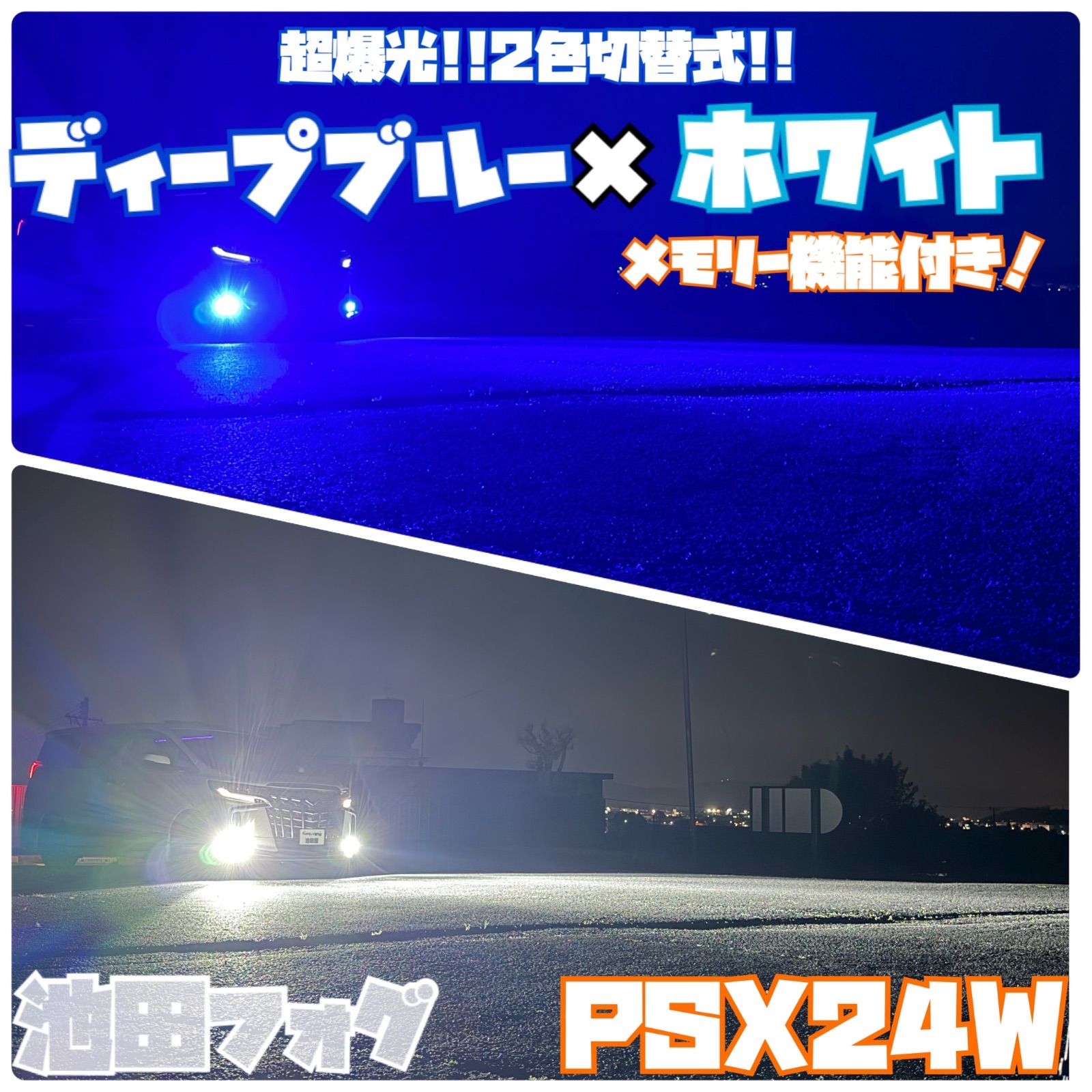 超爆光！PSX24W 86 BRZ ディープブルー×ホワイト 2色切替フォグランプ！片側65Wのハイパワー！実測12000lm越え！一年保証付き！