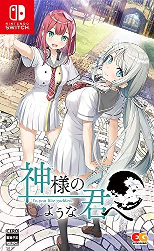 神様のような君へ - Switch