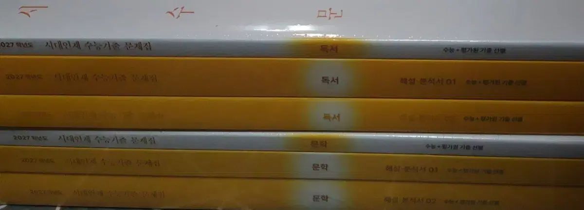 未開封新品の本 2027 時代人材 韓国語 既出 An Ode 文学 まとめ