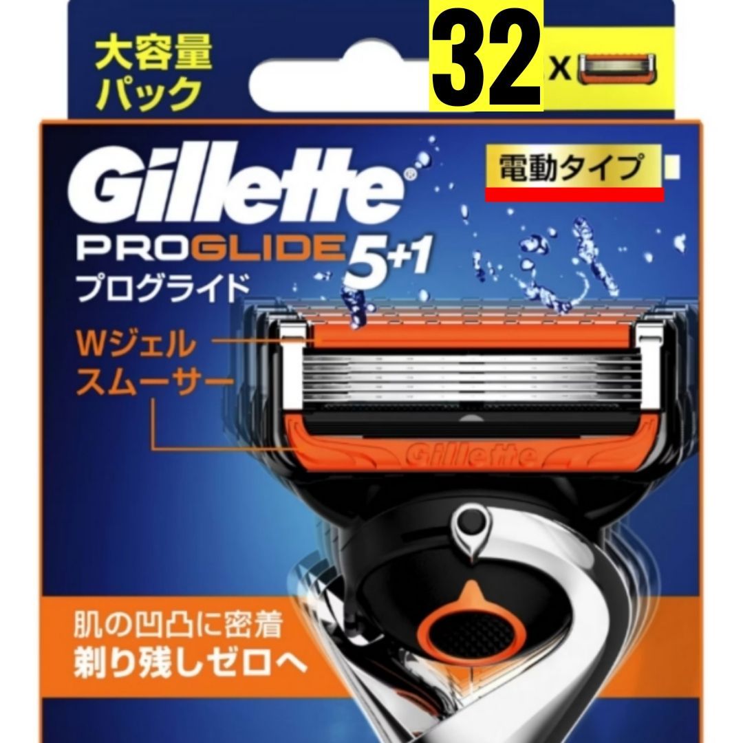 正規品】ジレット プログライド 電動タイプ 替刃32個 - メルカリ
