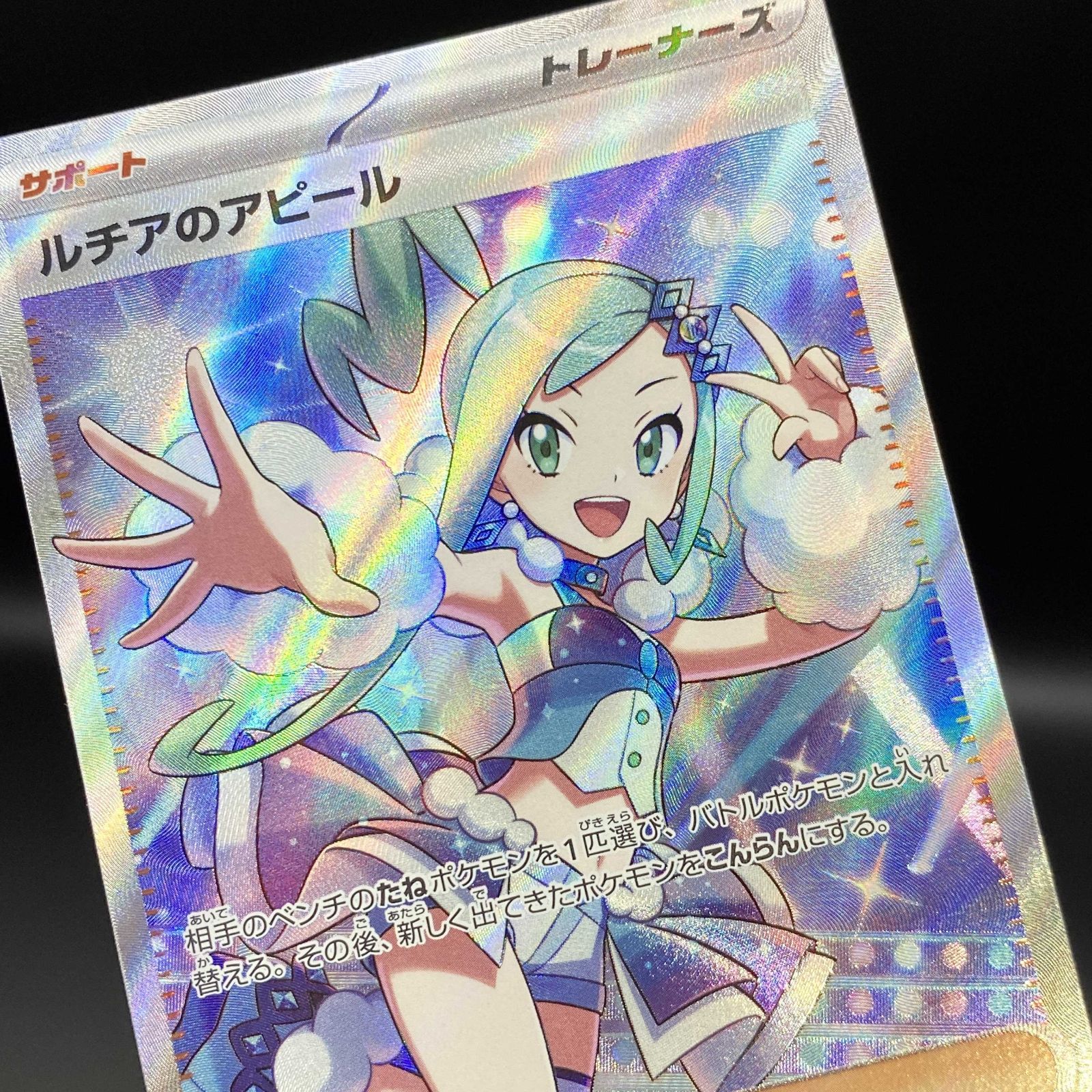 ポケモンカード ポケカ ルチアのアピール SR sv7a-086 064 強化拡張
