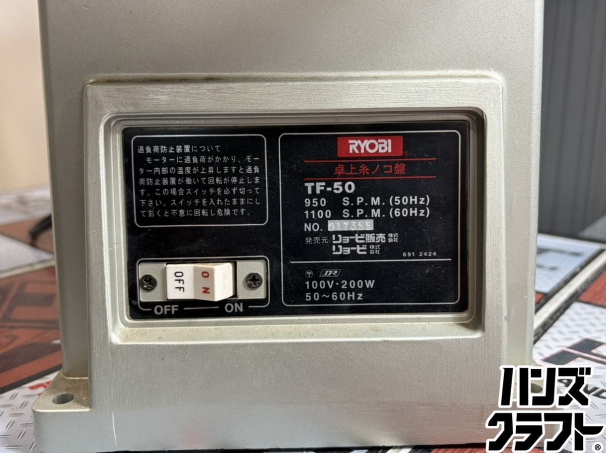 △【】リョービ RYOBI TF-50 卓上糸のこ盤【ハンズクラフト飯塚店 