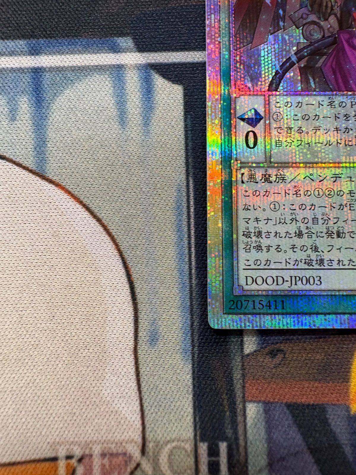 遊戯王 DDD零死王ゼロマキナ プリズマティックシークレットレア 