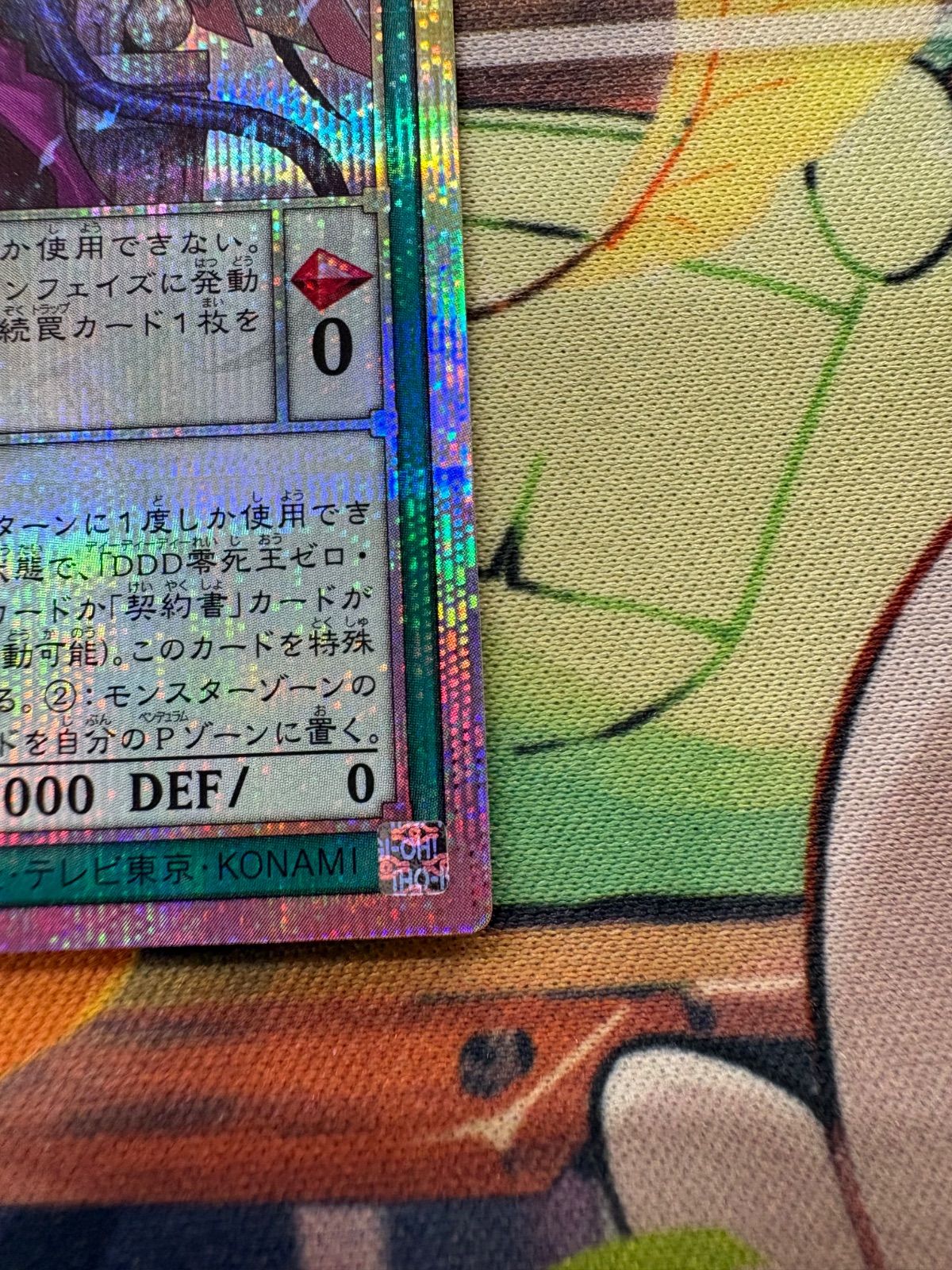 遊戯王 DDD零死王ゼロマキナ プリズマティックシークレットレア 