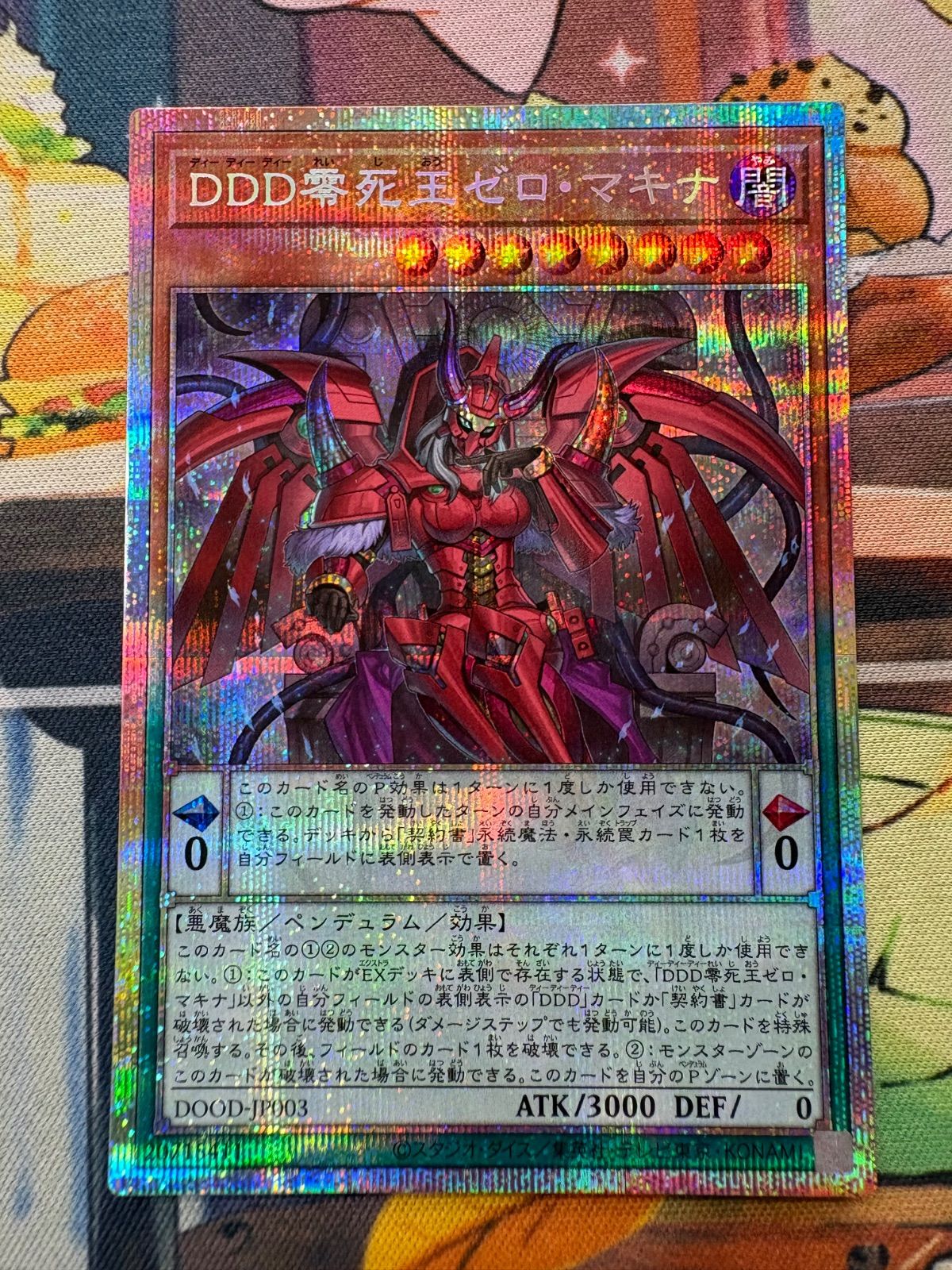 遊戯王 DDD零死王 ゼロ マキナ プリズマ プリシク