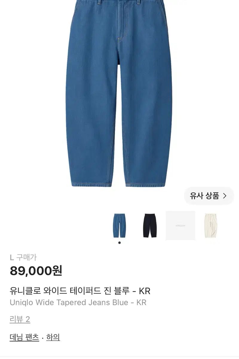 UNIQLO ユニクロ ワイド テーパード ジーン ブルー Lサイズ