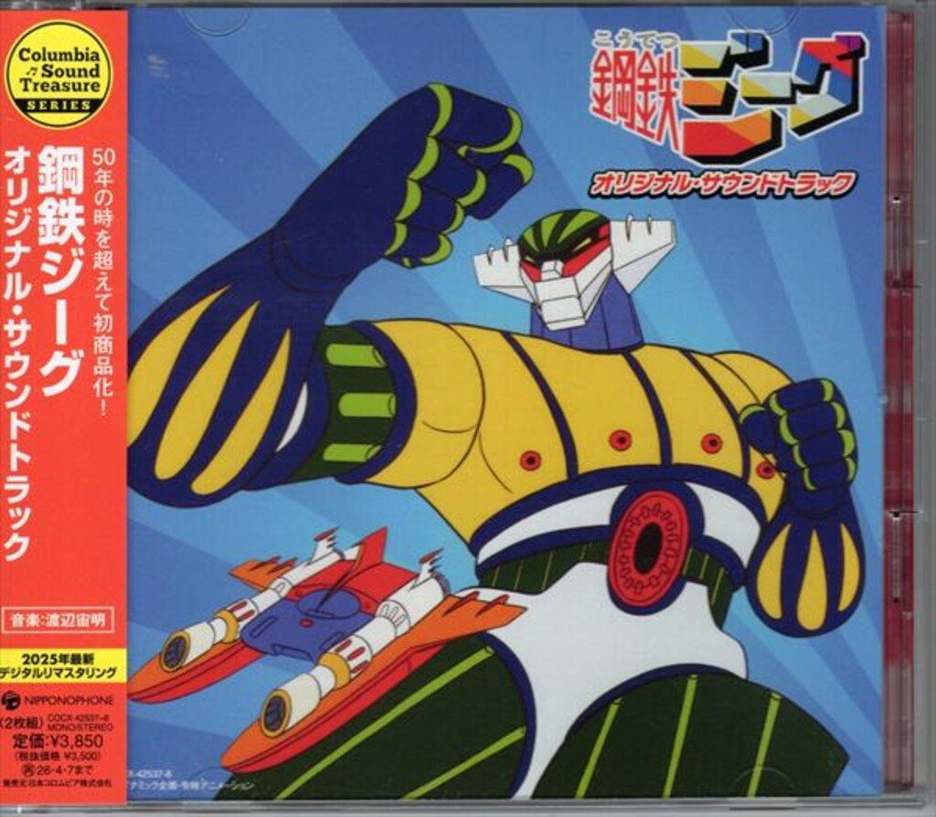 アニメCD 鋼鉄ジーグ オリジナル・サウンドトラック