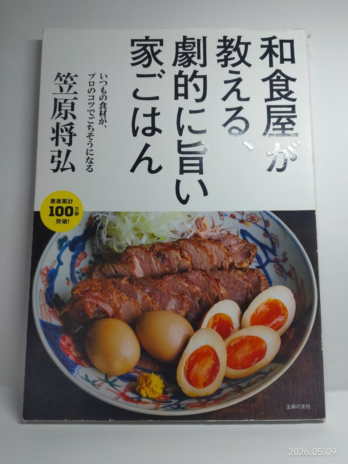Dramatically Delicious Home Meals Taught by Japanese Restaurants [Book] Masahiro Kasahara