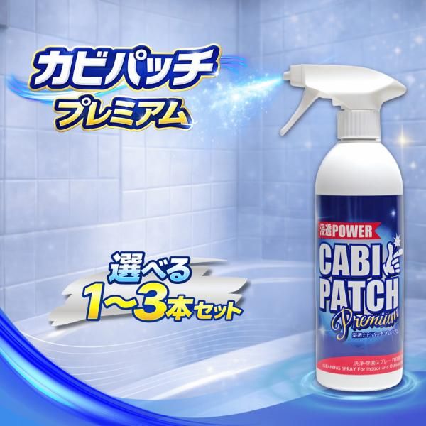 カビパッチプレミアム カビ カビ取り剤 カビ取り お風呂 部屋 洗剤 風呂 カビ取りスプレー スプレー 黒カビ 苔 2本