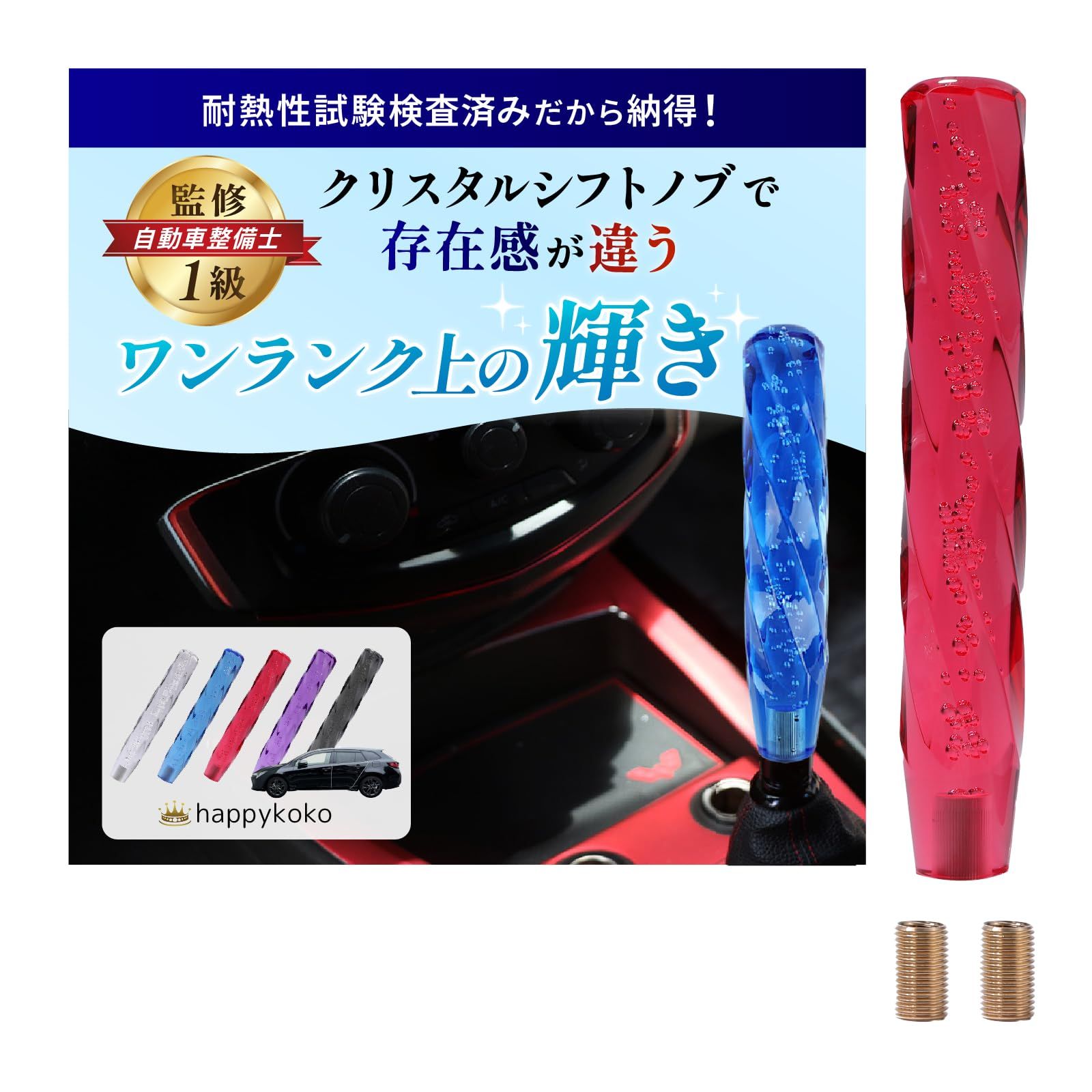 happykoko クリスタルシフトノブ トラック シフトレバー 軽トラ ダンプ ｍt at レッド, 30cm送料無料 45aeae1b