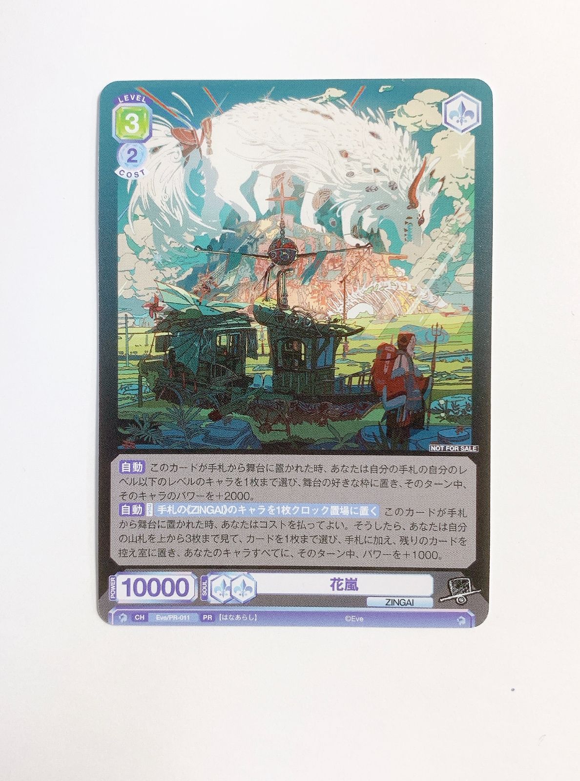 3】花嵐 PR（Eve/PR-011 Eve ～ZINGAI/Card Collection～） WSB