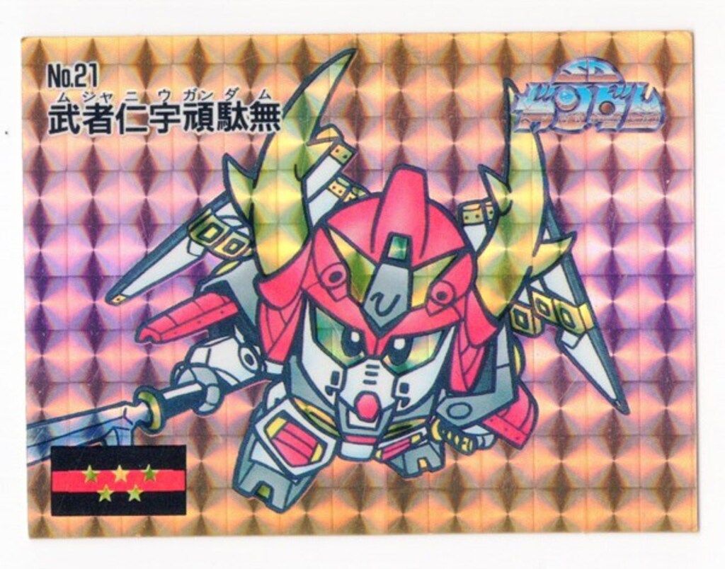 マーメイド SDガンダムアイス 2弾/裏:オレンジ 武者仁宇頑駄無 21