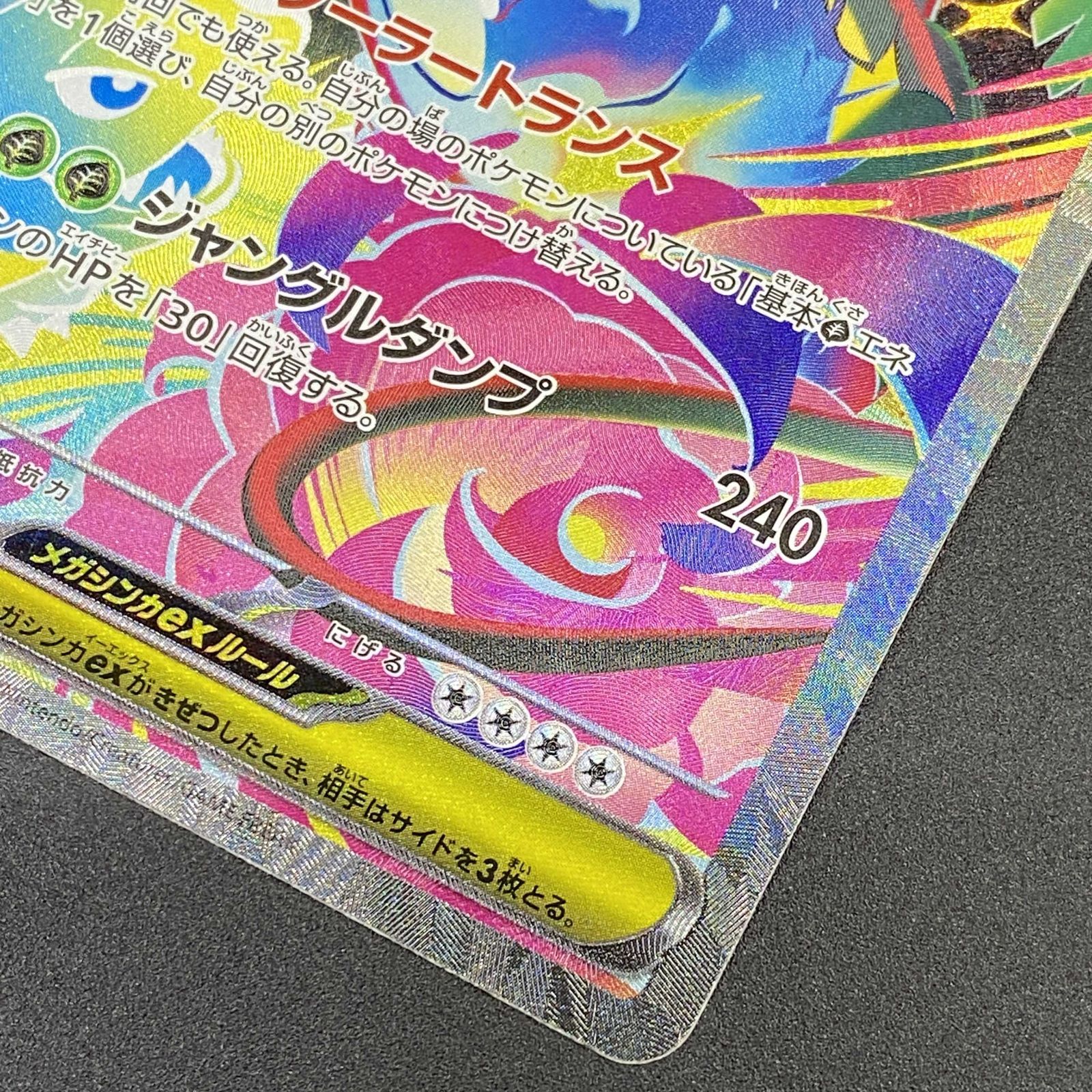 ポケモンカード ポケカ メガフシギバナex SAR m1L-087 063 拡張パック