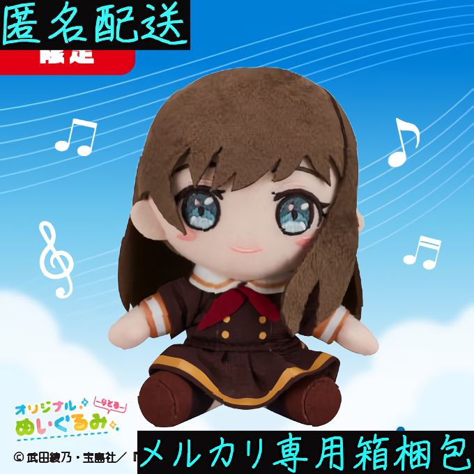 タイクレ限定】最終楽章響け！ユーフォニアムオリジナルぬいぐるみ り