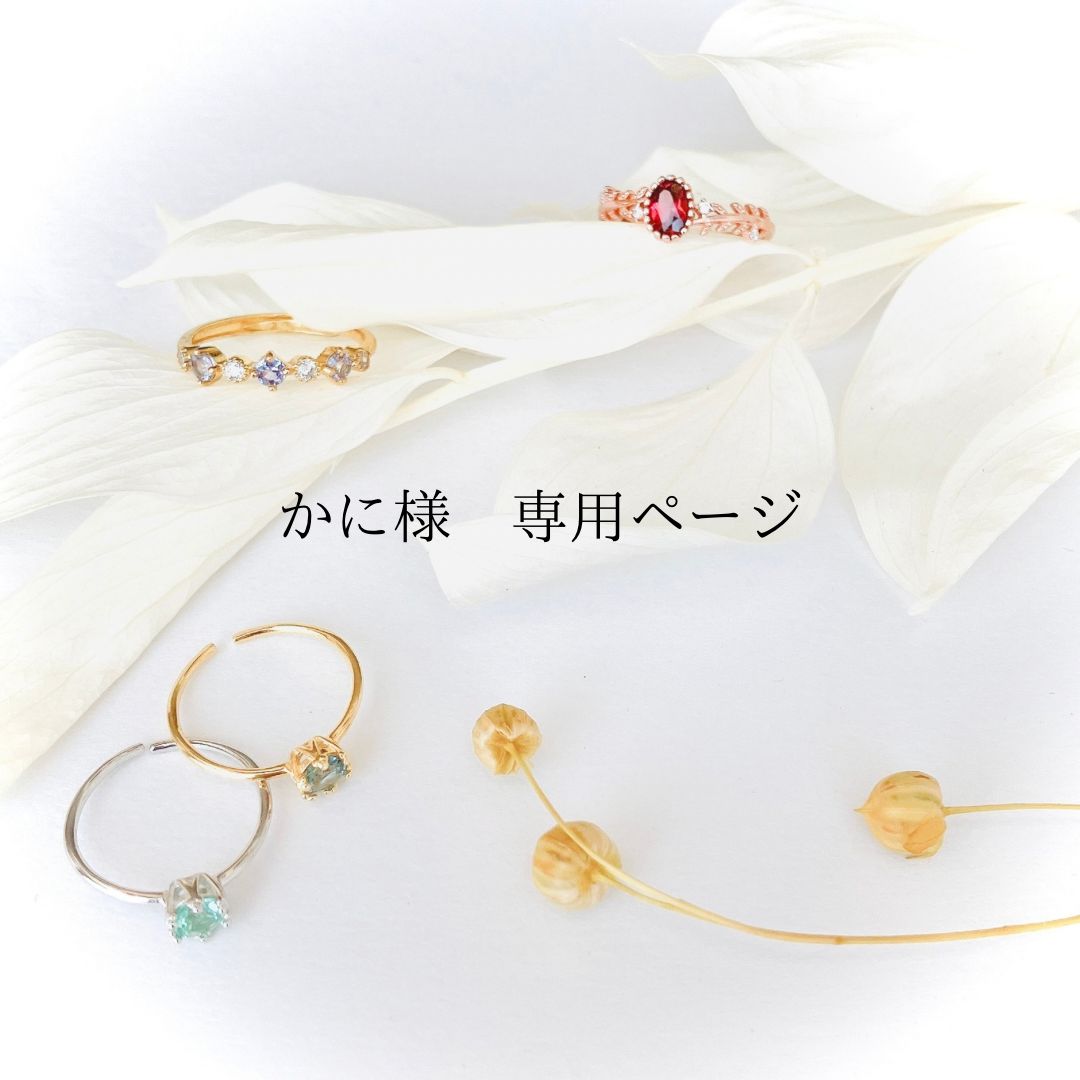 かに様　専用ページ