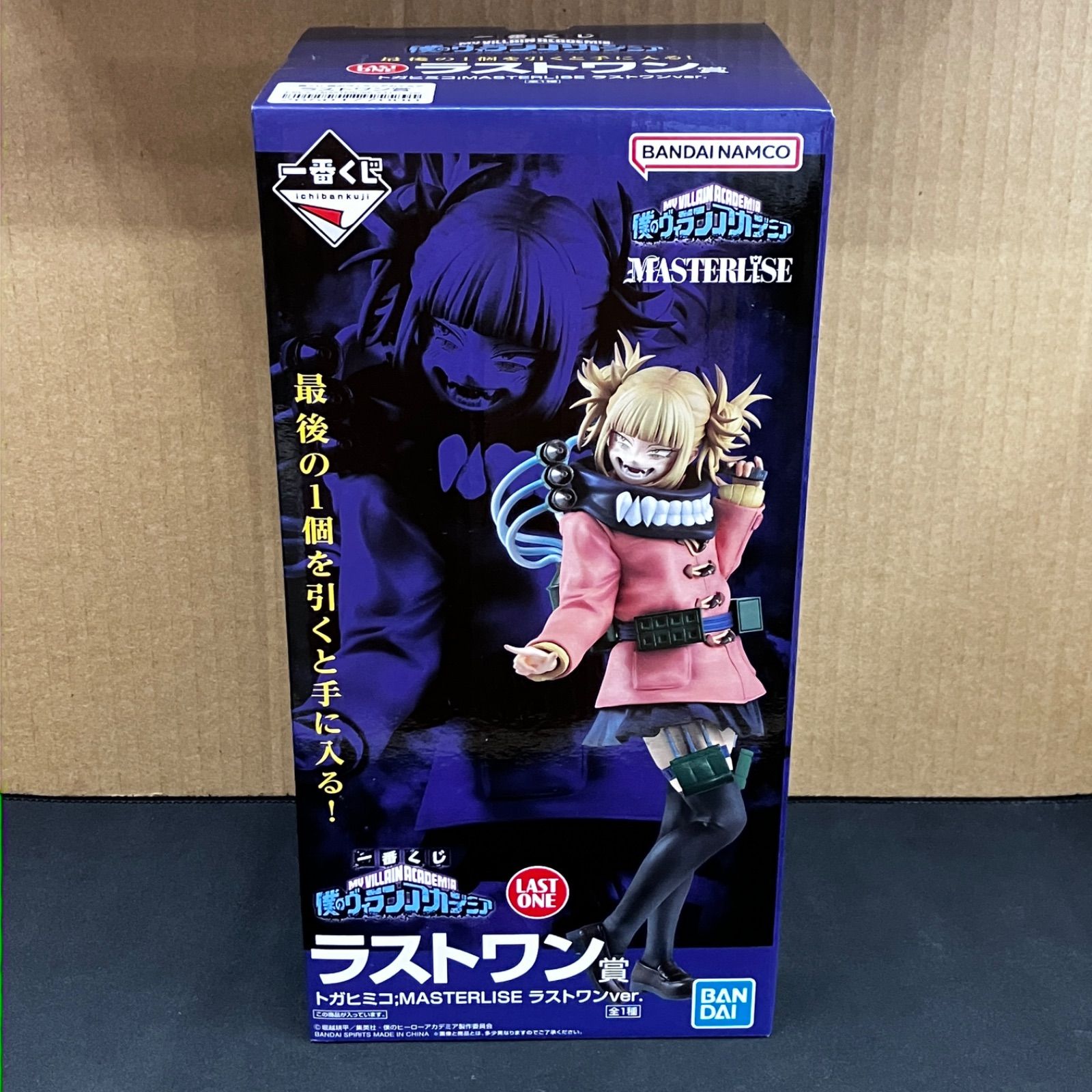 新品未開封 一番くじ 僕のヒーローアカデミア 僕のヴィランアカデミア 