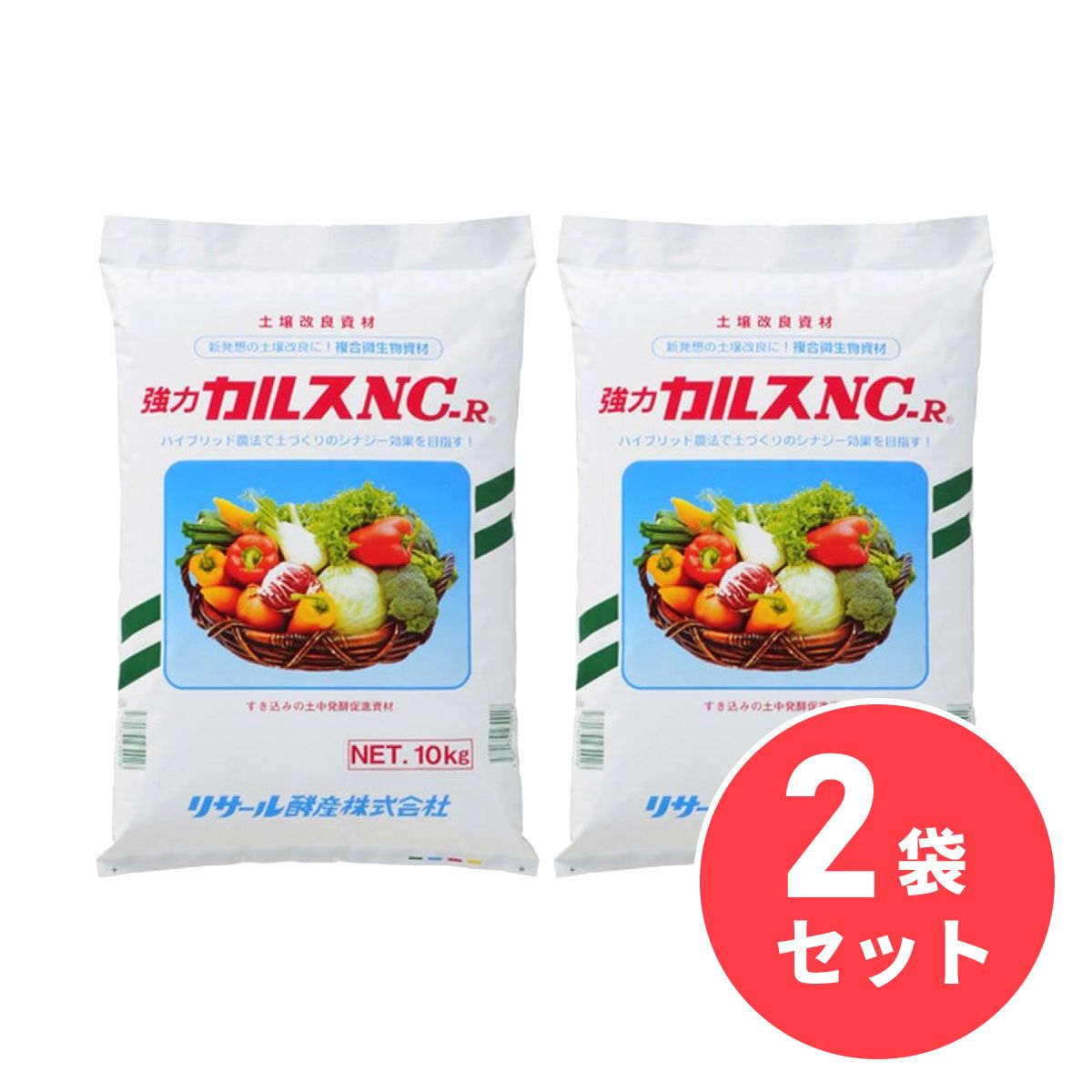 【まとめ買い】土壌改良資材 粉状 カルス NC-R 10kg×2袋セット リサール酵産 発根促進 肥料 園芸 微生物 土づくり 土壌改良