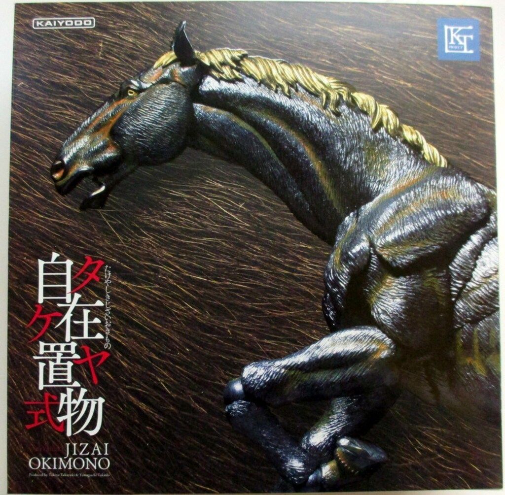 最新作，大得価】 海洋堂 タケヤ式自在置物 / KT PROJECT 馬 / 鉄錆