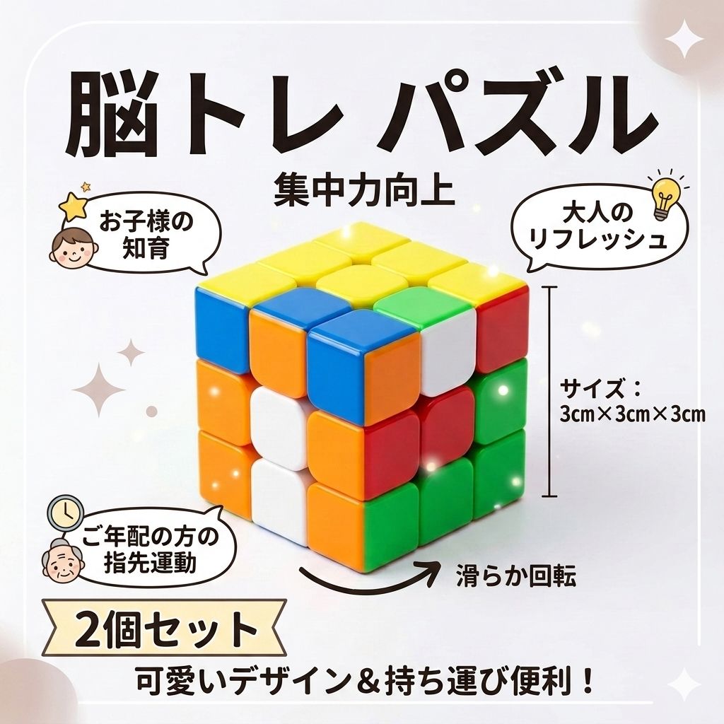 2個セット】3x3立体パズル 脳トレ キューブ 知育玩具 手のひらサイズ 