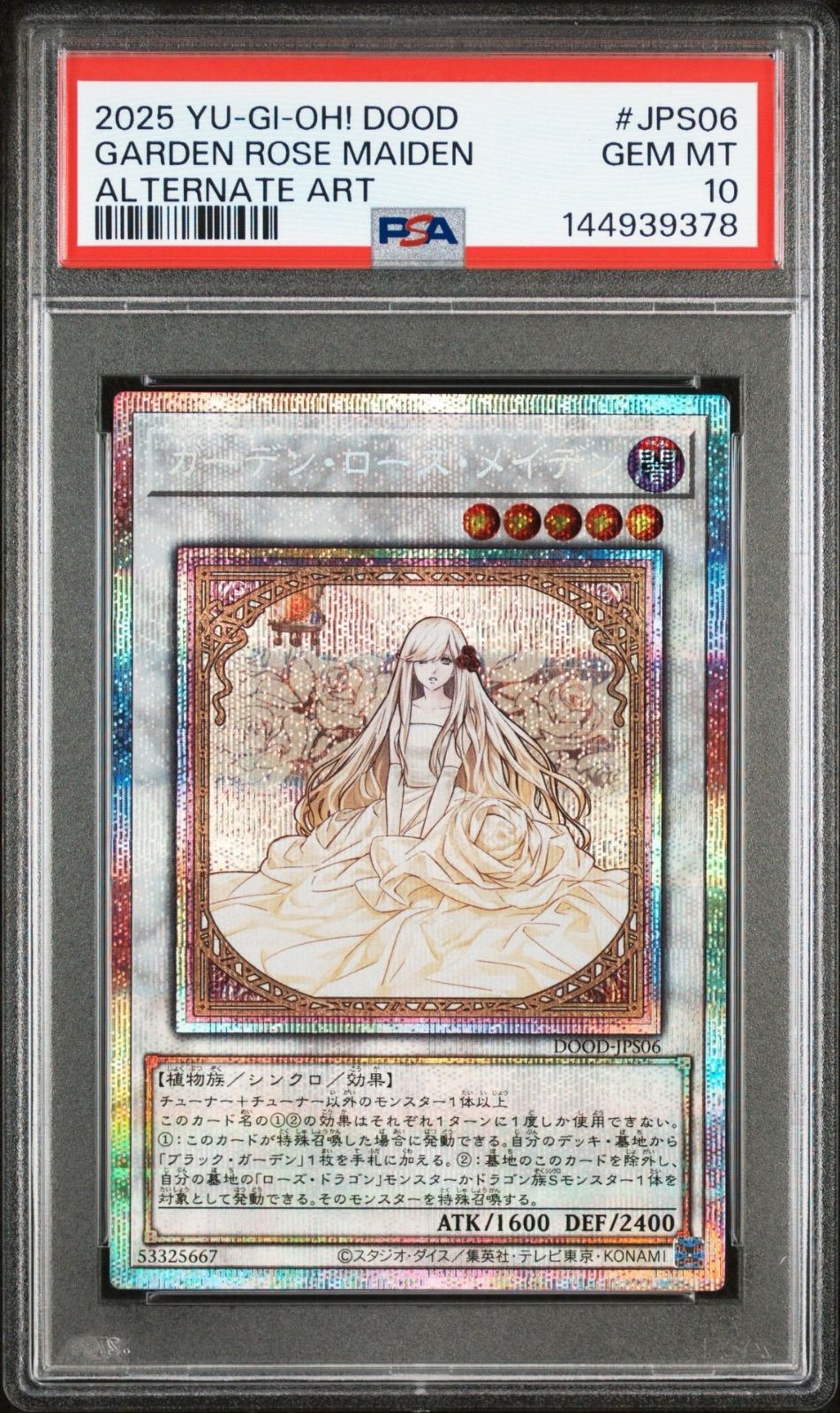 遊戯王 ガーデンローズメイデン プリズマ シークレット PSA10 - メルカリ