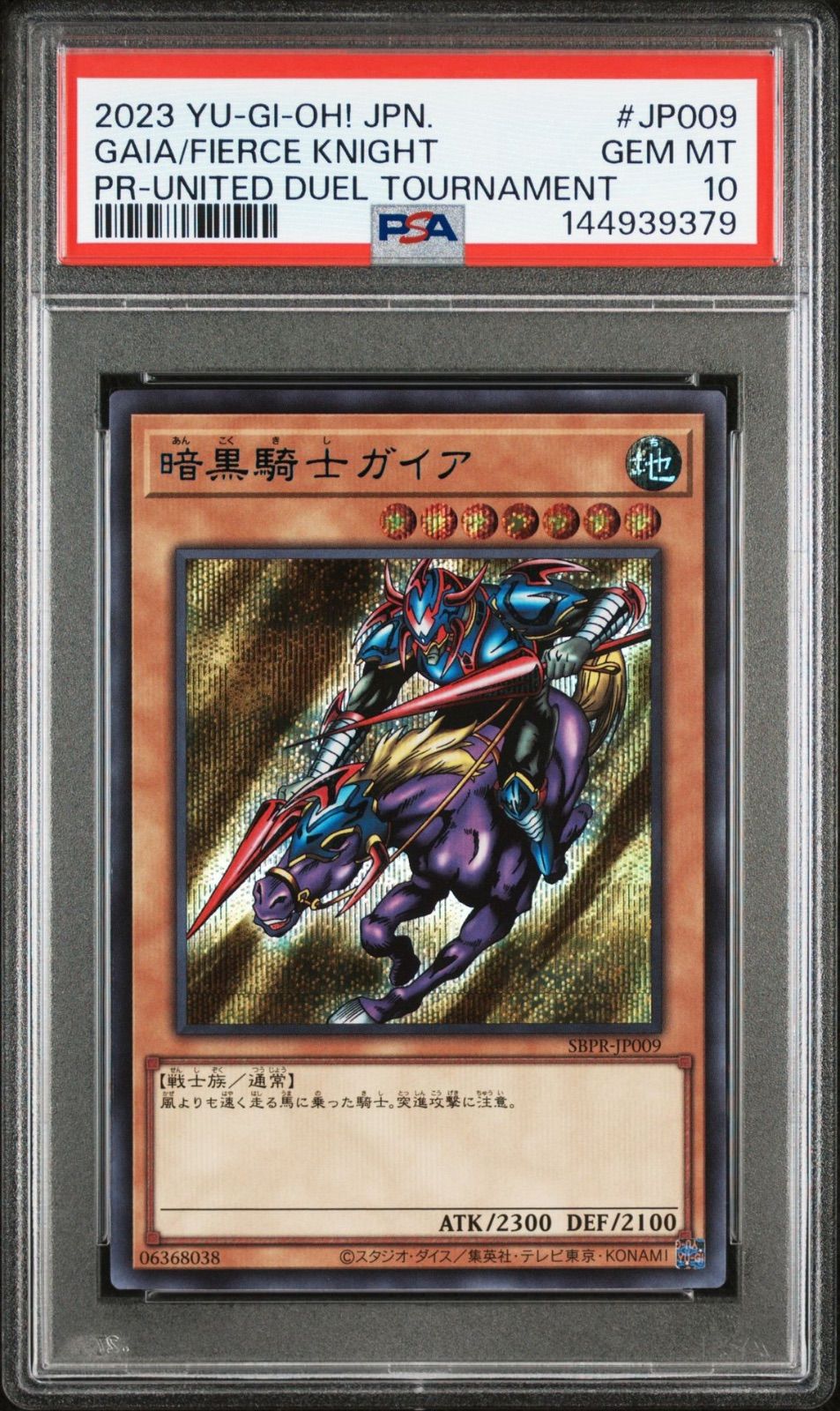 遊戯王 暗黒騎士ガイア ブルーシークレット PSA10
