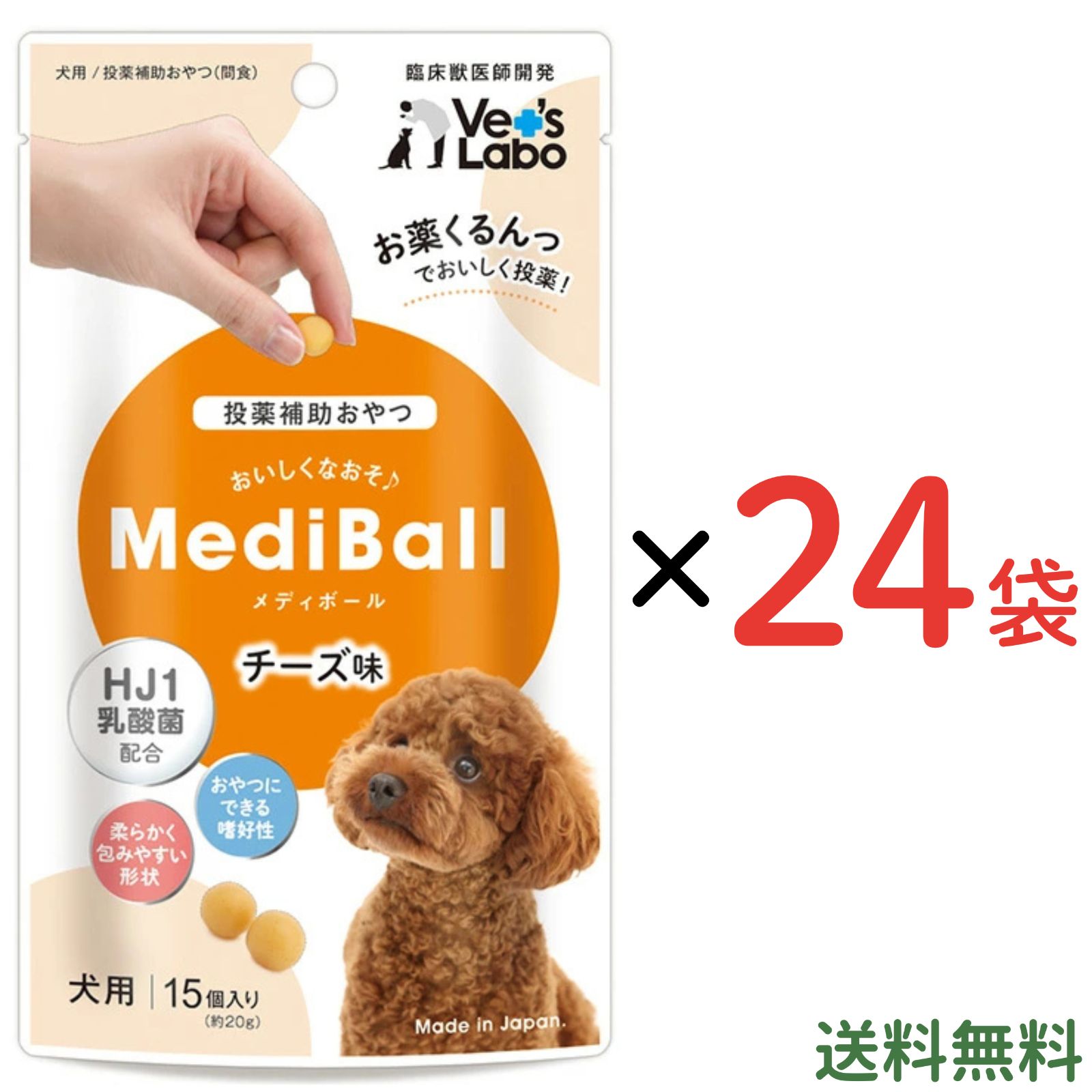 【24袋セット】メディボール 犬用 チーズ 犬 薬 飲ませる おやつ 投薬 投薬補助 MediBallI