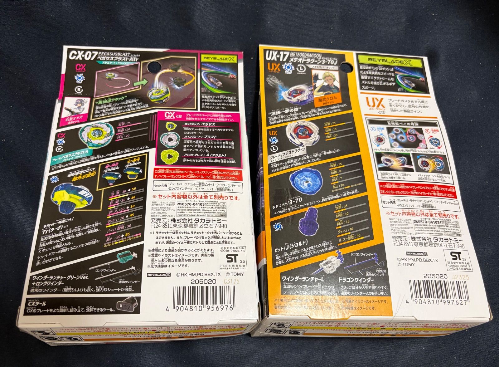 BEYBLADE X ベイブレードエックス CX-07、UX-17各1点 CX-07ペガサス