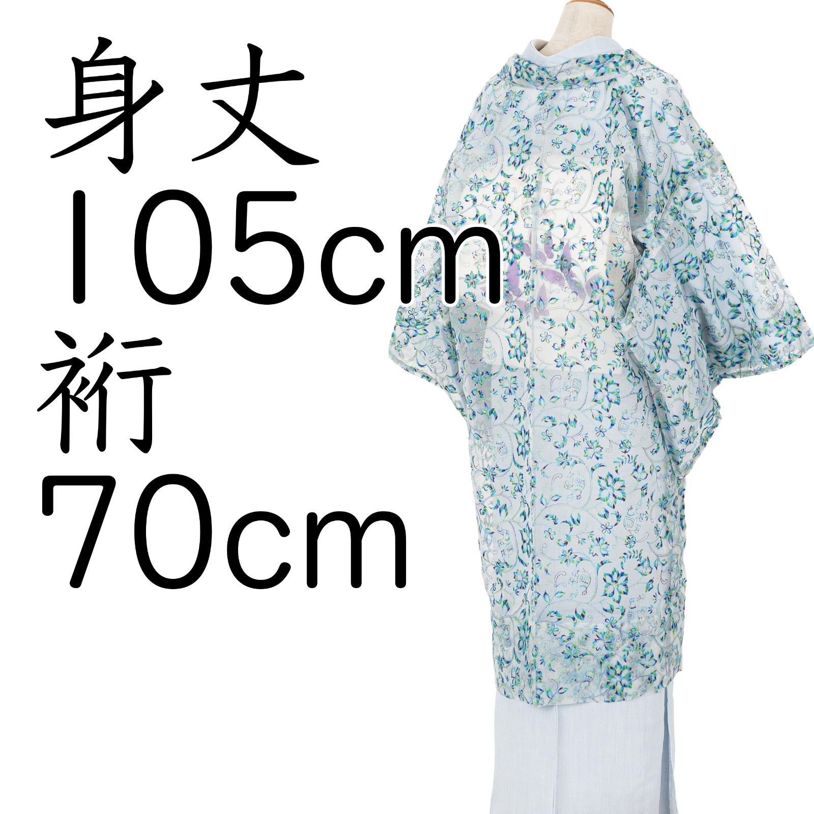 新品　岡重シルクオーガンジー長羽織　唐花と象