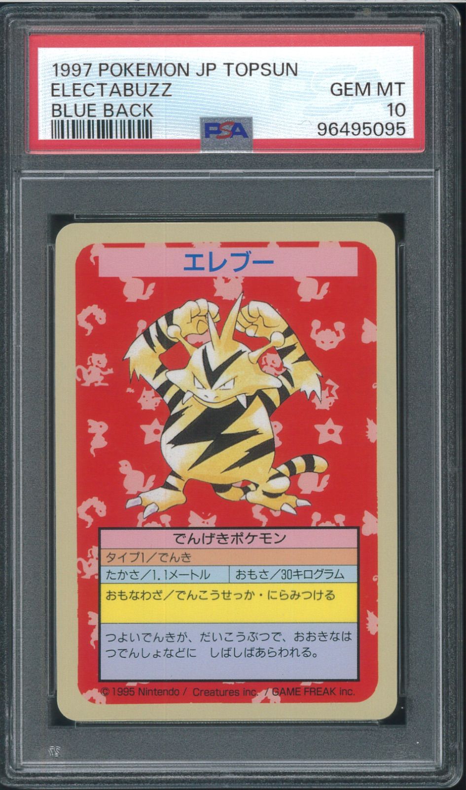 【PSA鑑定品】トップサン 青　エレブー　PSA10 PSA10 エレブー トップサン 青 ELECTABUZZ BLUE BACK ポケモン 希少