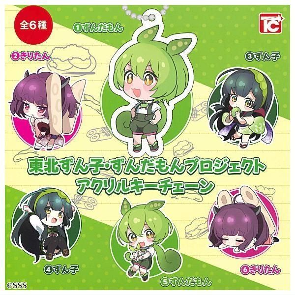 ずんだもん キーホルダー アクリル フィギュア マスコット フルコンプリート 東北ずん子・ずんだもんプロジェクト アクリルキーチェーン 全6種