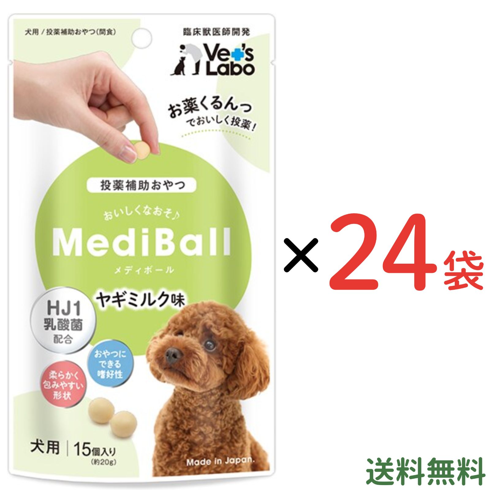 【24袋セット】メディボール 犬用 ヤギミルク 犬 薬 飲ませる おやつ 投薬 投薬補助 MediBallI 9,885円