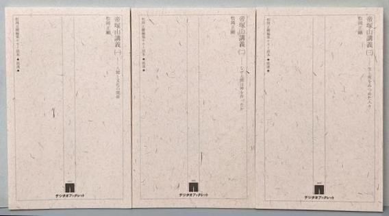 【中古】松岡正剛編集セカイ読本 第1期低速 帝塚山講義 1・2・3巻セット／松岡正剛／株式会社デジタオ 本 【】松岡正剛編集セカイ読本 第1期低速 帝塚山講義 1・2・3巻