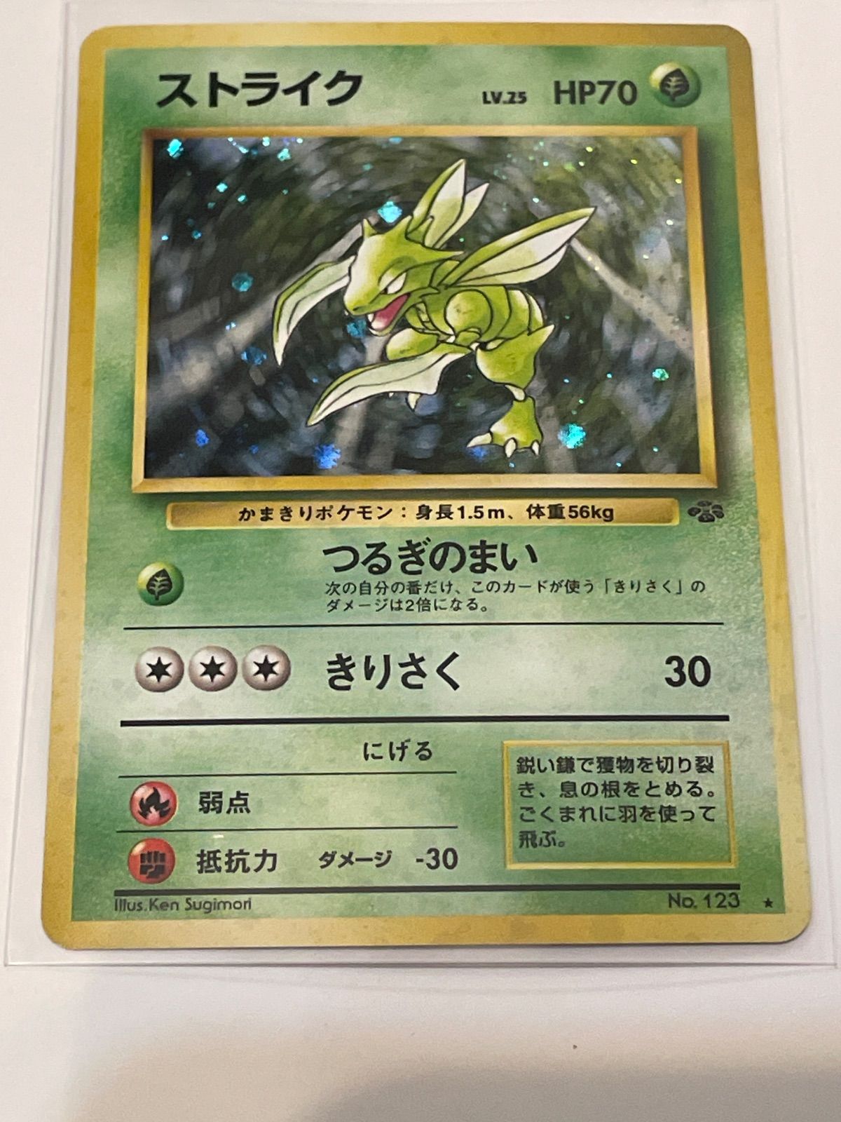 ポケモンカード旧裏 ストライク ☆ 第2弾拡張パック - メルカリ