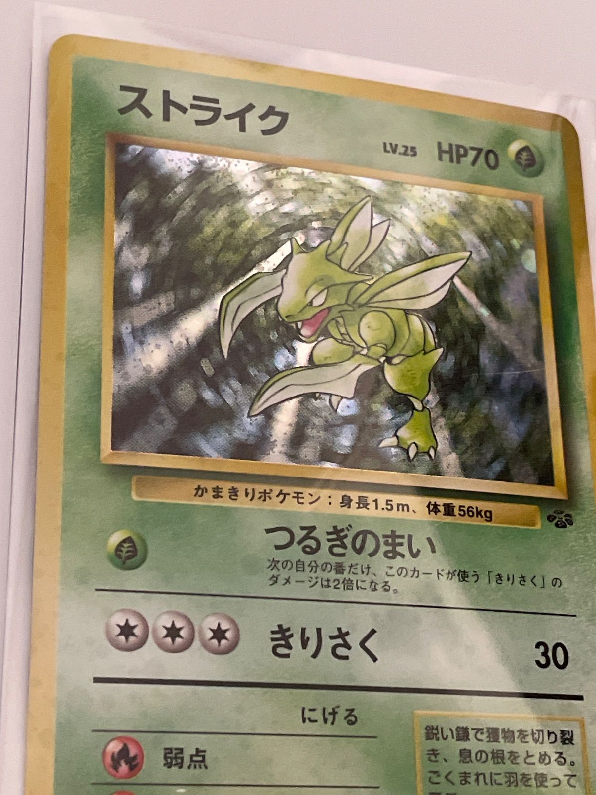 ストライク ポケモンカード旧裏【極美品】